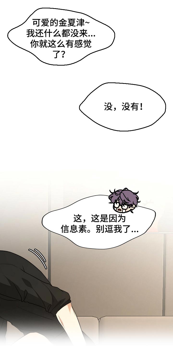 《秘密配对》漫画最新章节第99章：【第二季】关起来免费下拉式在线观看章节第【11】张图片