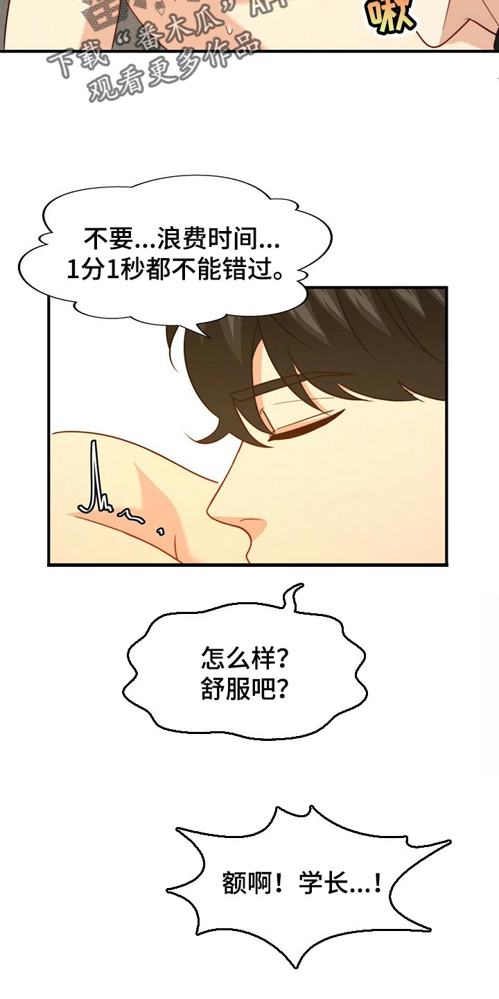 《秘密配对》漫画最新章节第99章：【第二季】关起来免费下拉式在线观看章节第【12】张图片