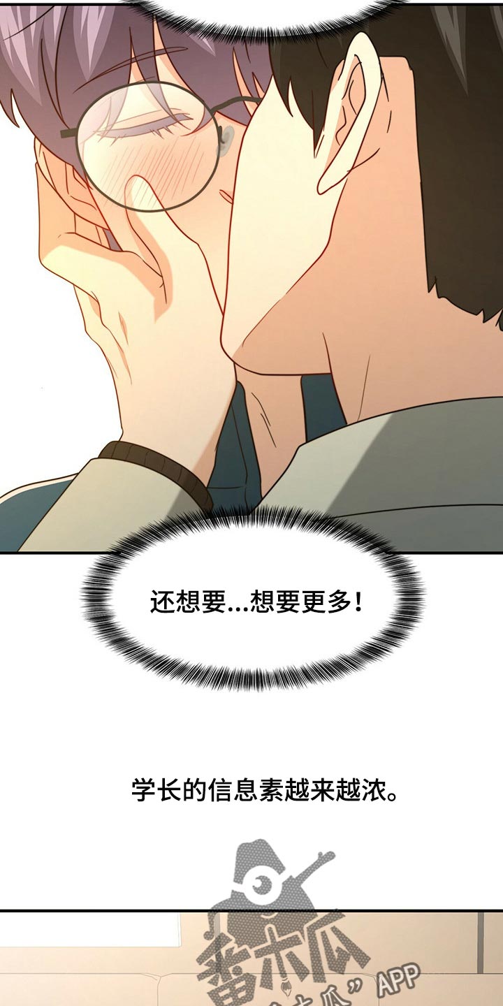 《秘密配对》漫画最新章节第99章：【第二季】关起来免费下拉式在线观看章节第【22】张图片