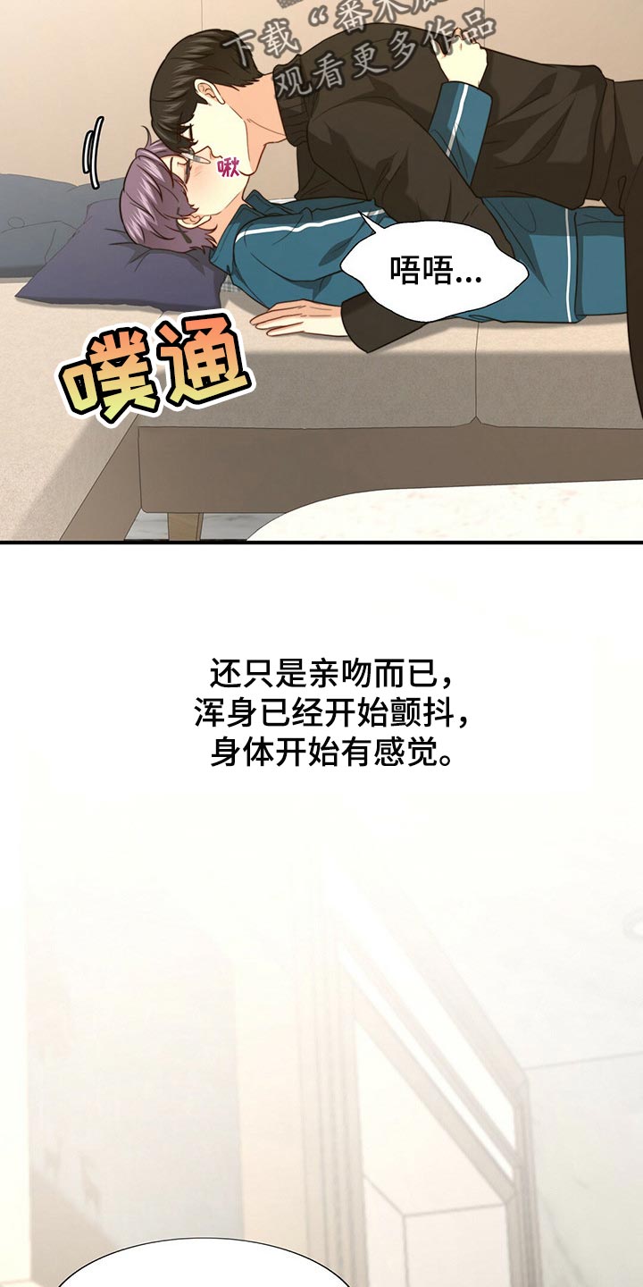 《秘密配对》漫画最新章节第99章：【第二季】关起来免费下拉式在线观看章节第【21】张图片