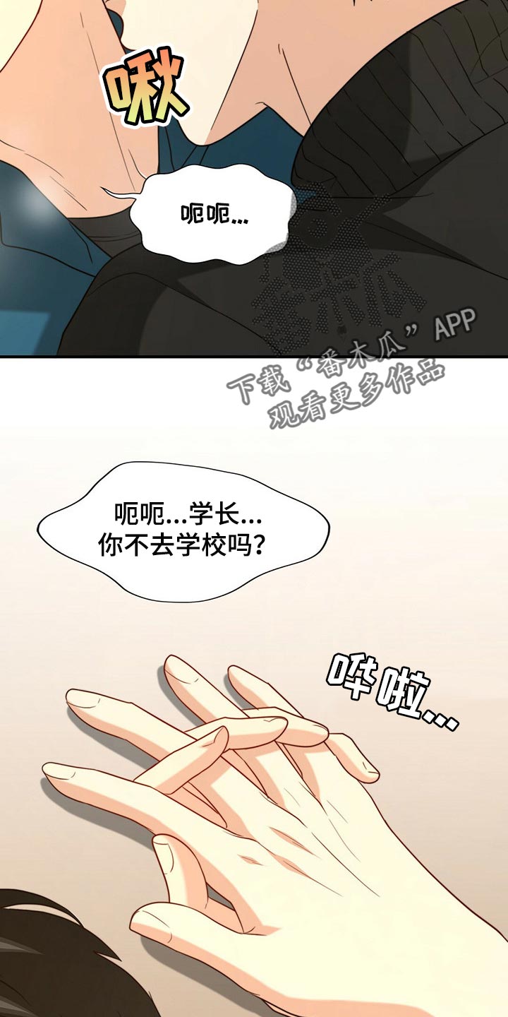 《秘密配对》漫画最新章节第99章：【第二季】关起来免费下拉式在线观看章节第【18】张图片