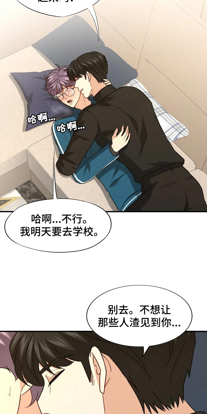 《秘密配对》漫画最新章节第99章：【第二季】关起来免费下拉式在线观看章节第【19】张图片