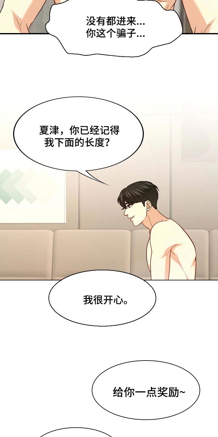 《秘密配对》漫画最新章节第100章：【第二季】奖励免费下拉式在线观看章节第【11】张图片