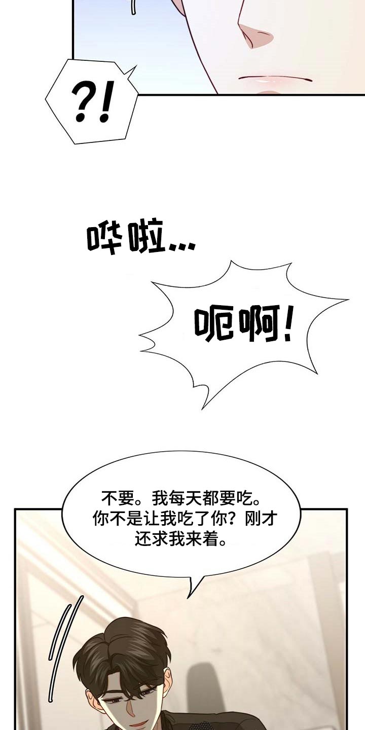 《秘密配对》漫画最新章节第100章：【第二季】奖励免费下拉式在线观看章节第【23】张图片