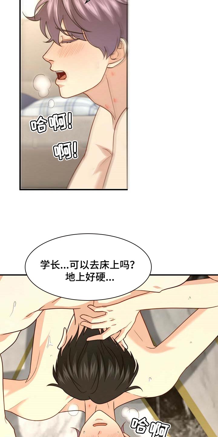 《秘密配对》漫画最新章节第100章：【第二季】奖励免费下拉式在线观看章节第【4】张图片