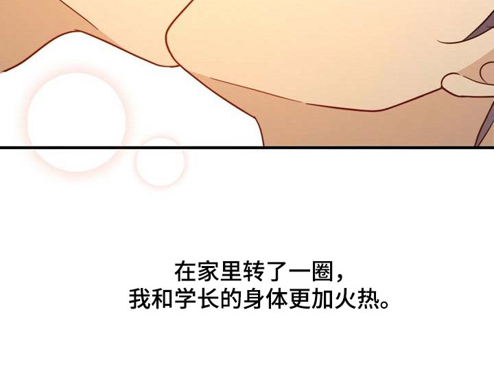 《秘密配对》漫画最新章节第100章：【第二季】奖励免费下拉式在线观看章节第【1】张图片