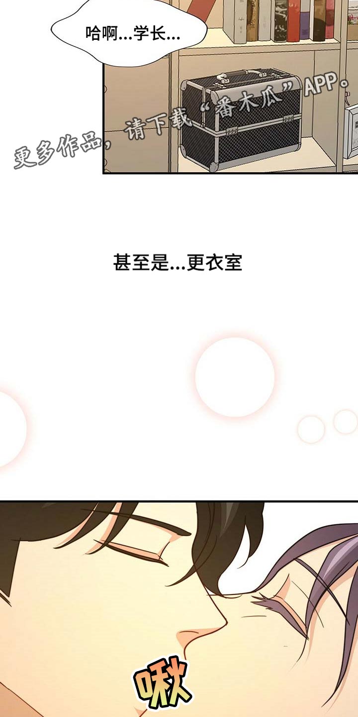 《秘密配对》漫画最新章节第100章：【第二季】奖励免费下拉式在线观看章节第【2】张图片