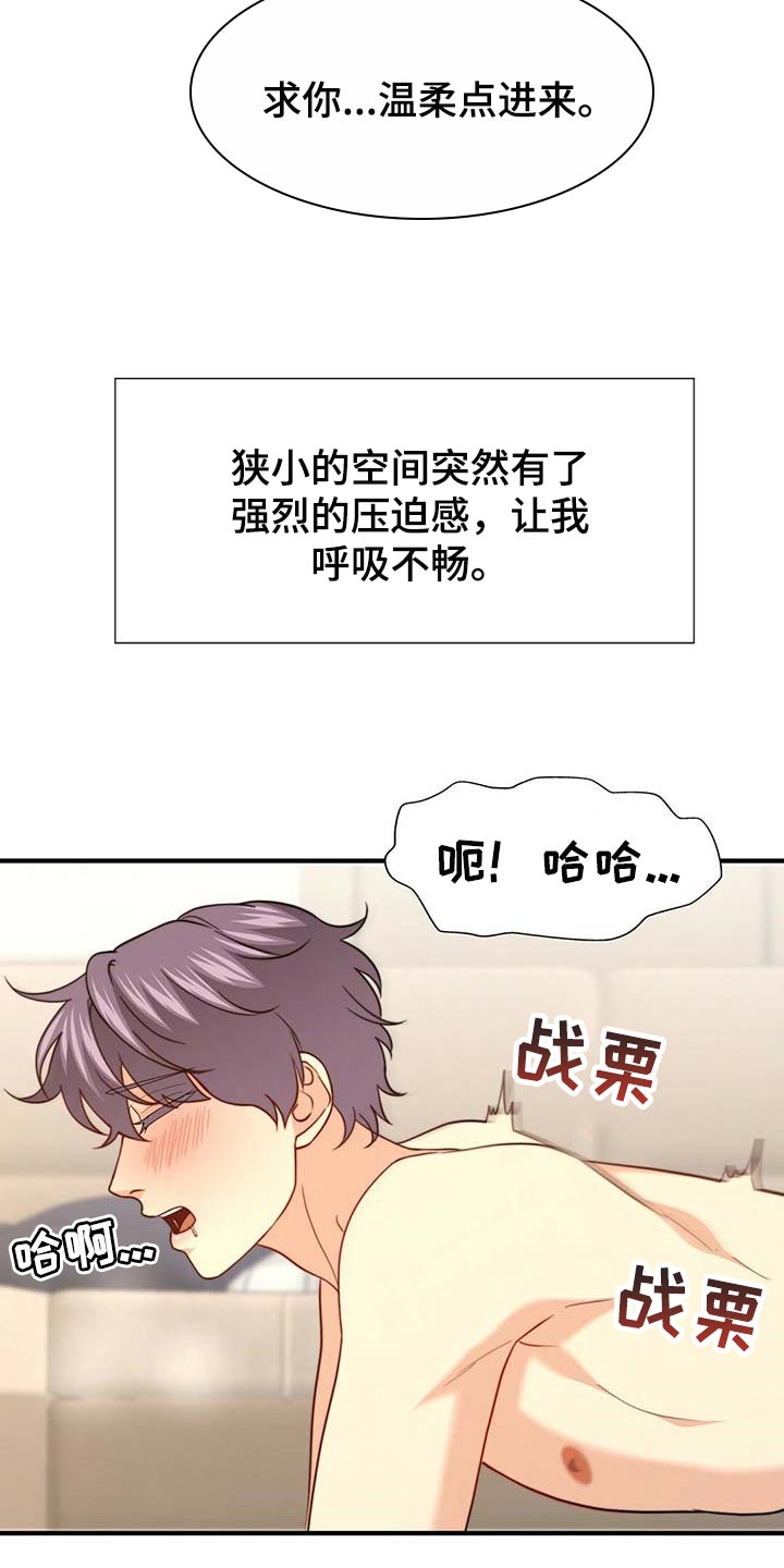 《秘密配对》漫画最新章节第100章：【第二季】奖励免费下拉式在线观看章节第【13】张图片