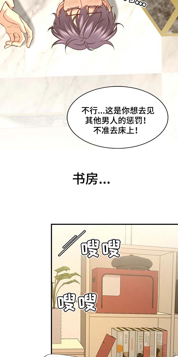 《秘密配对》漫画最新章节第100章：【第二季】奖励免费下拉式在线观看章节第【3】张图片