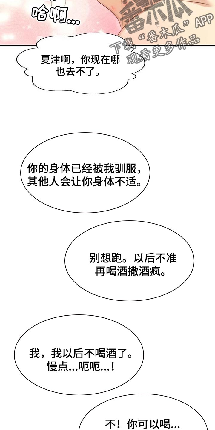 《秘密配对》漫画最新章节第100章：【第二季】奖励免费下拉式在线观看章节第【9】张图片