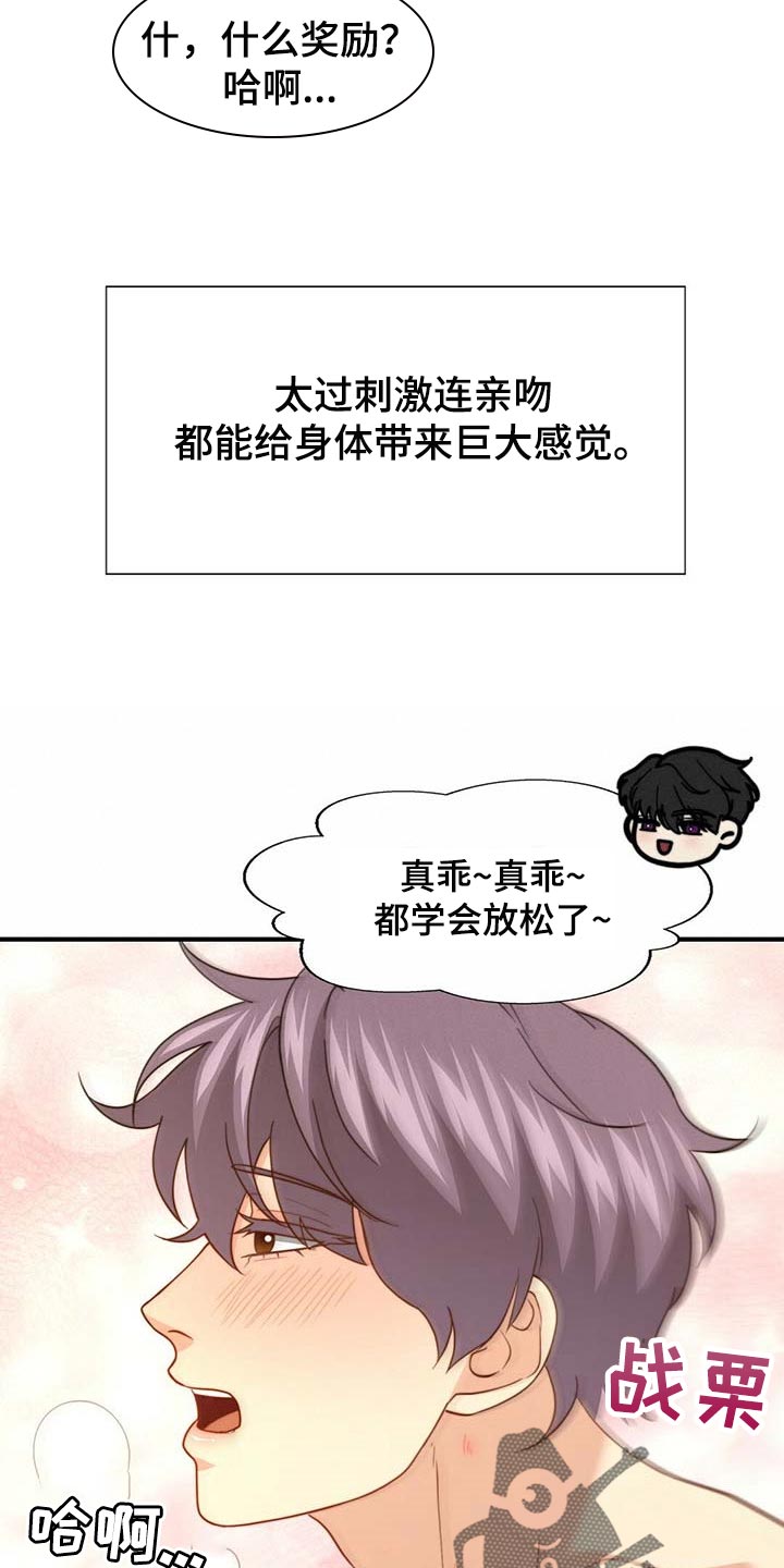 《秘密配对》漫画最新章节第100章：【第二季】奖励免费下拉式在线观看章节第【10】张图片