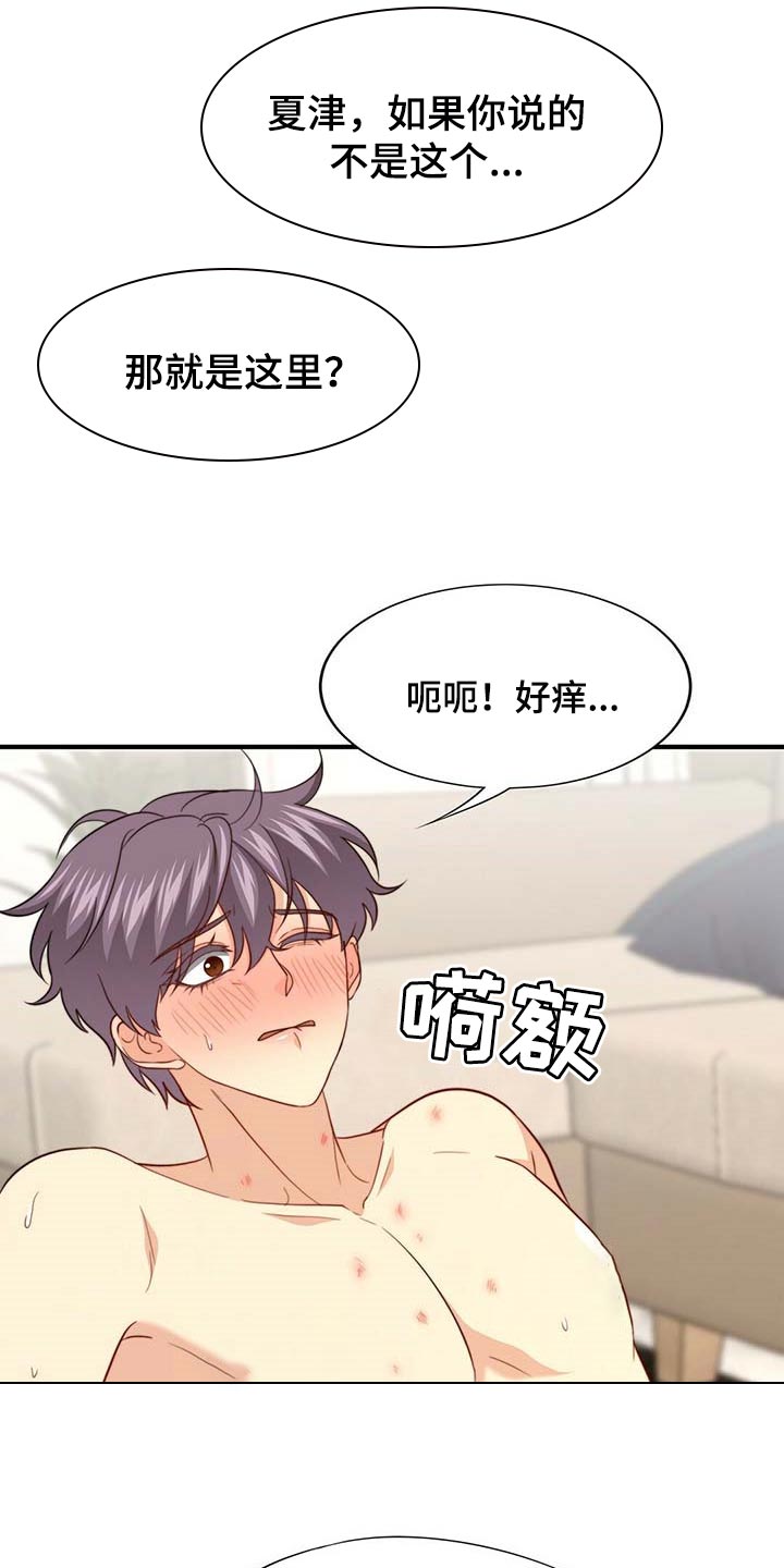 《秘密配对》漫画最新章节第100章：【第二季】奖励免费下拉式在线观看章节第【20】张图片