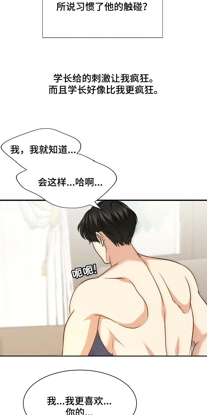 《秘密配对》漫画最新章节第100章：【第二季】奖励免费下拉式在线观看章节第【6】张图片