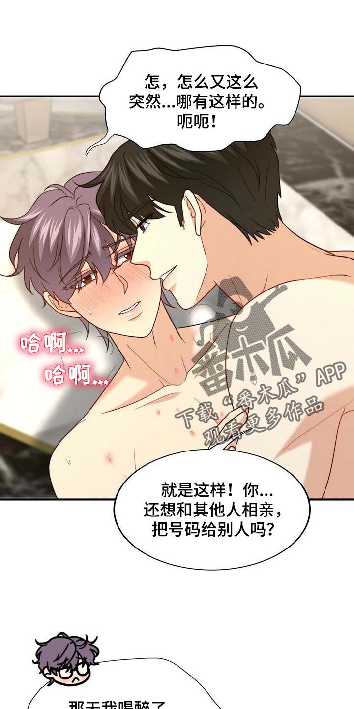 《秘密配对》漫画最新章节第100章：【第二季】奖励免费下拉式在线观看章节第【17】张图片