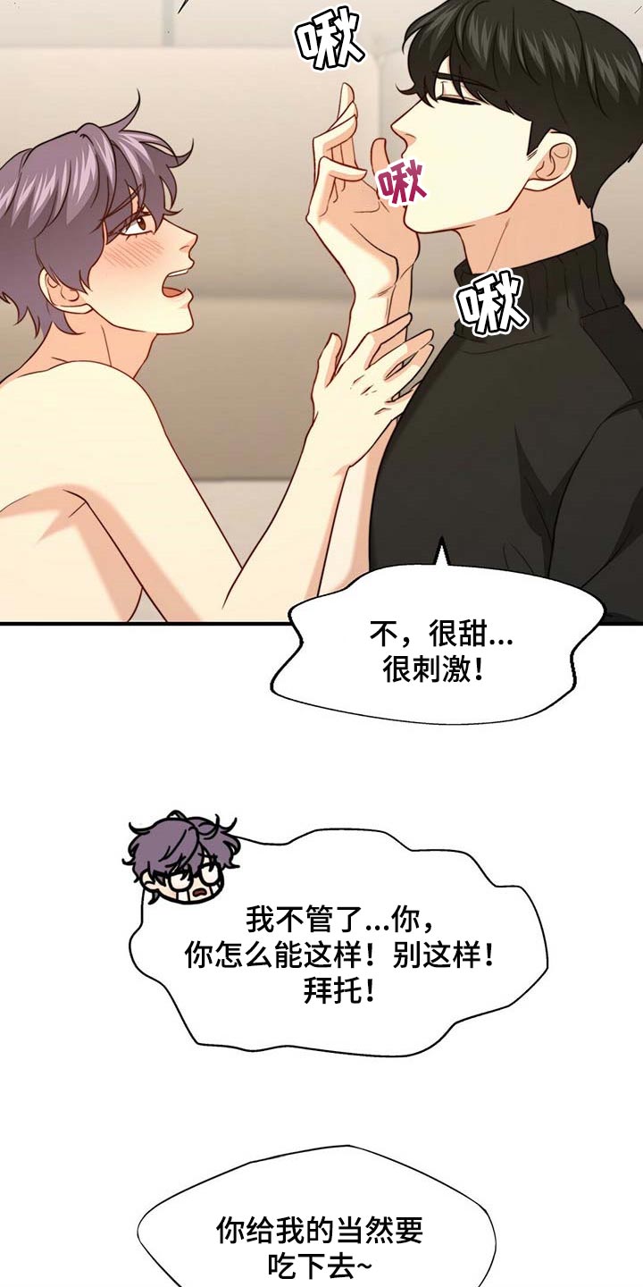 《秘密配对》漫画最新章节第100章：【第二季】奖励免费下拉式在线观看章节第【25】张图片