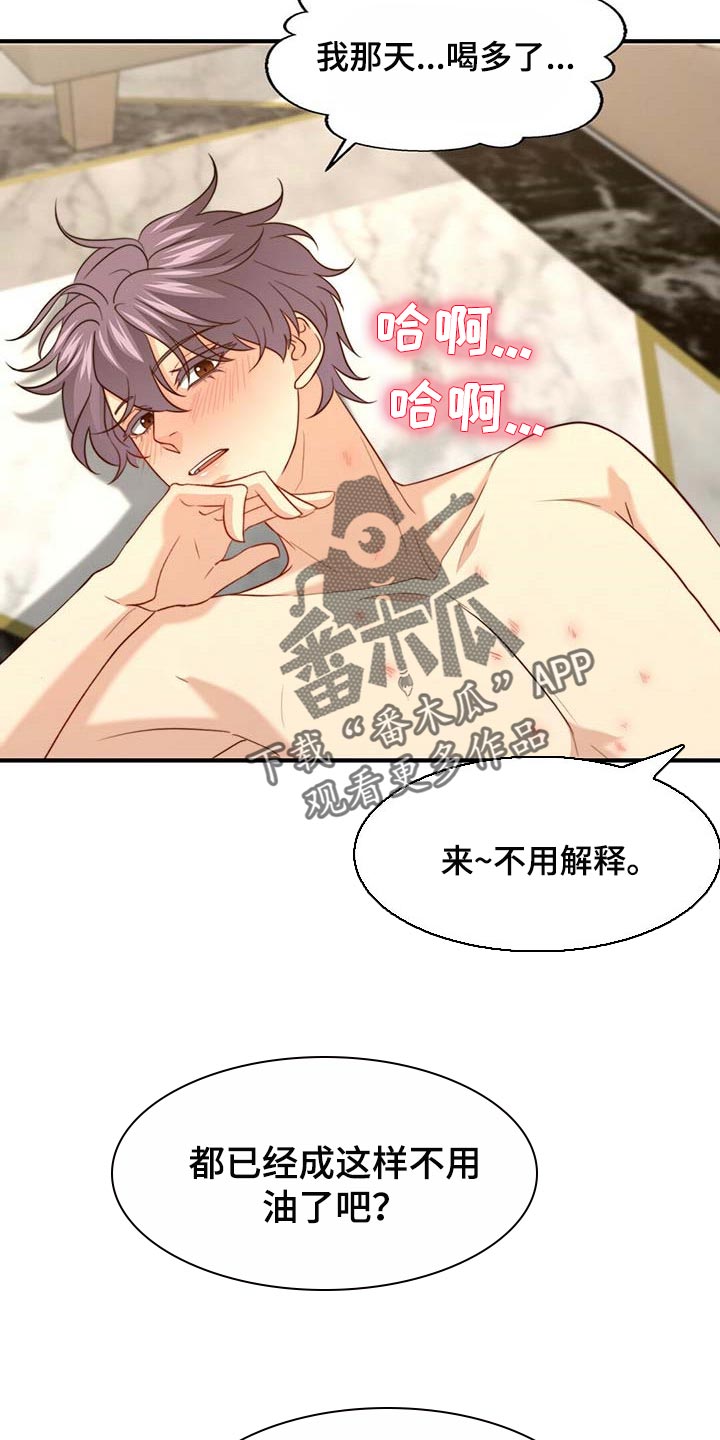 《秘密配对》漫画最新章节第100章：【第二季】奖励免费下拉式在线观看章节第【14】张图片