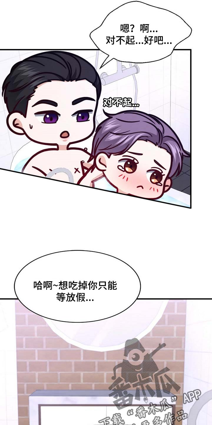 《秘密配对》漫画最新章节第101章：【第二季】我很幸福免费下拉式在线观看章节第【11】张图片