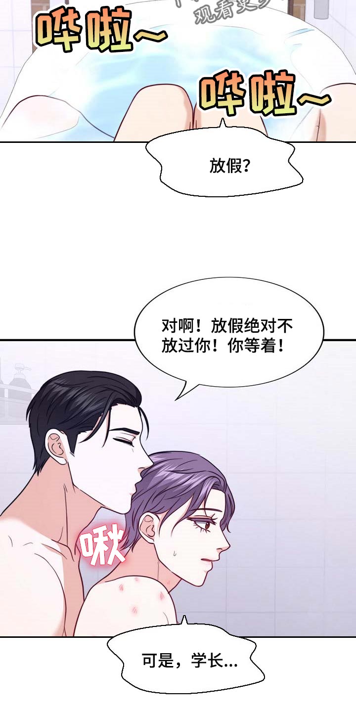 《秘密配对》漫画最新章节第101章：【第二季】我很幸福免费下拉式在线观看章节第【10】张图片