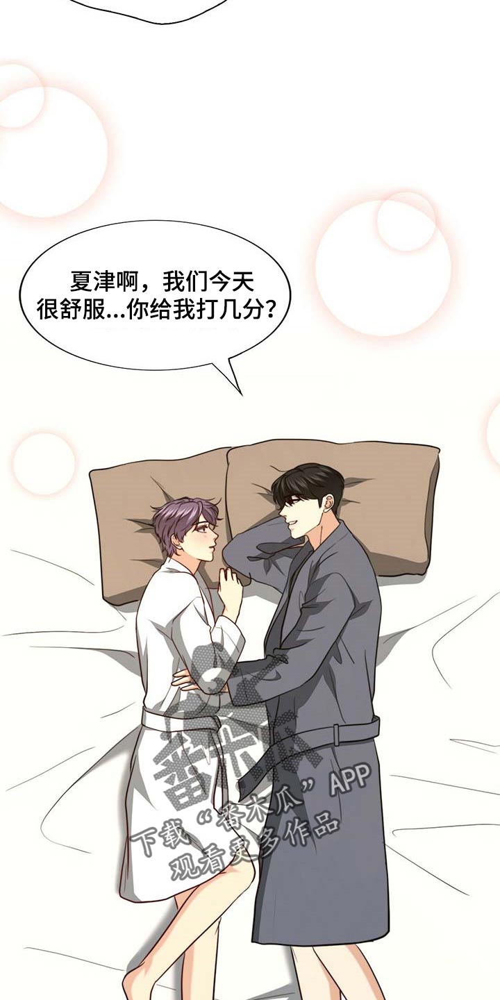 《秘密配对》漫画最新章节第101章：【第二季】我很幸福免费下拉式在线观看章节第【8】张图片