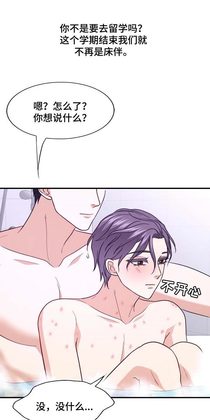 《秘密配对》漫画最新章节第101章：【第二季】我很幸福免费下拉式在线观看章节第【9】张图片