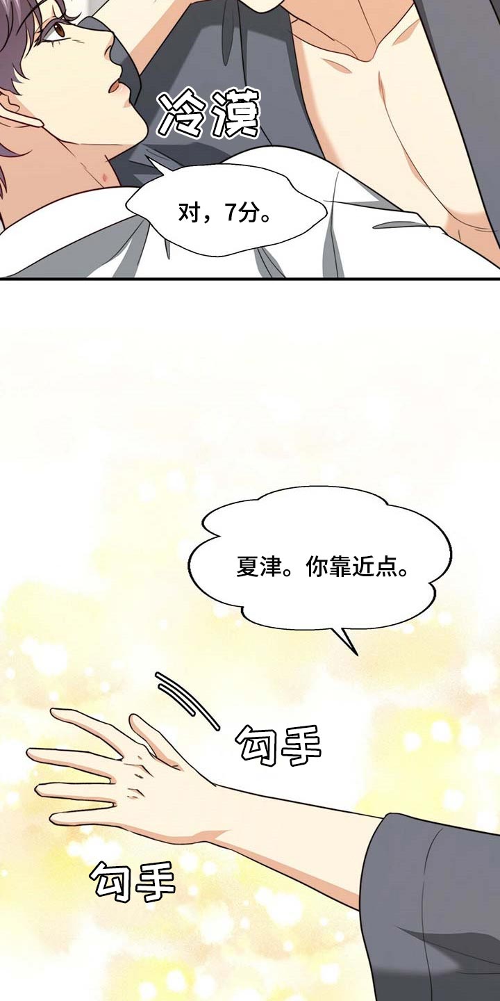 《秘密配对》漫画最新章节第101章：【第二季】我很幸福免费下拉式在线观看章节第【6】张图片