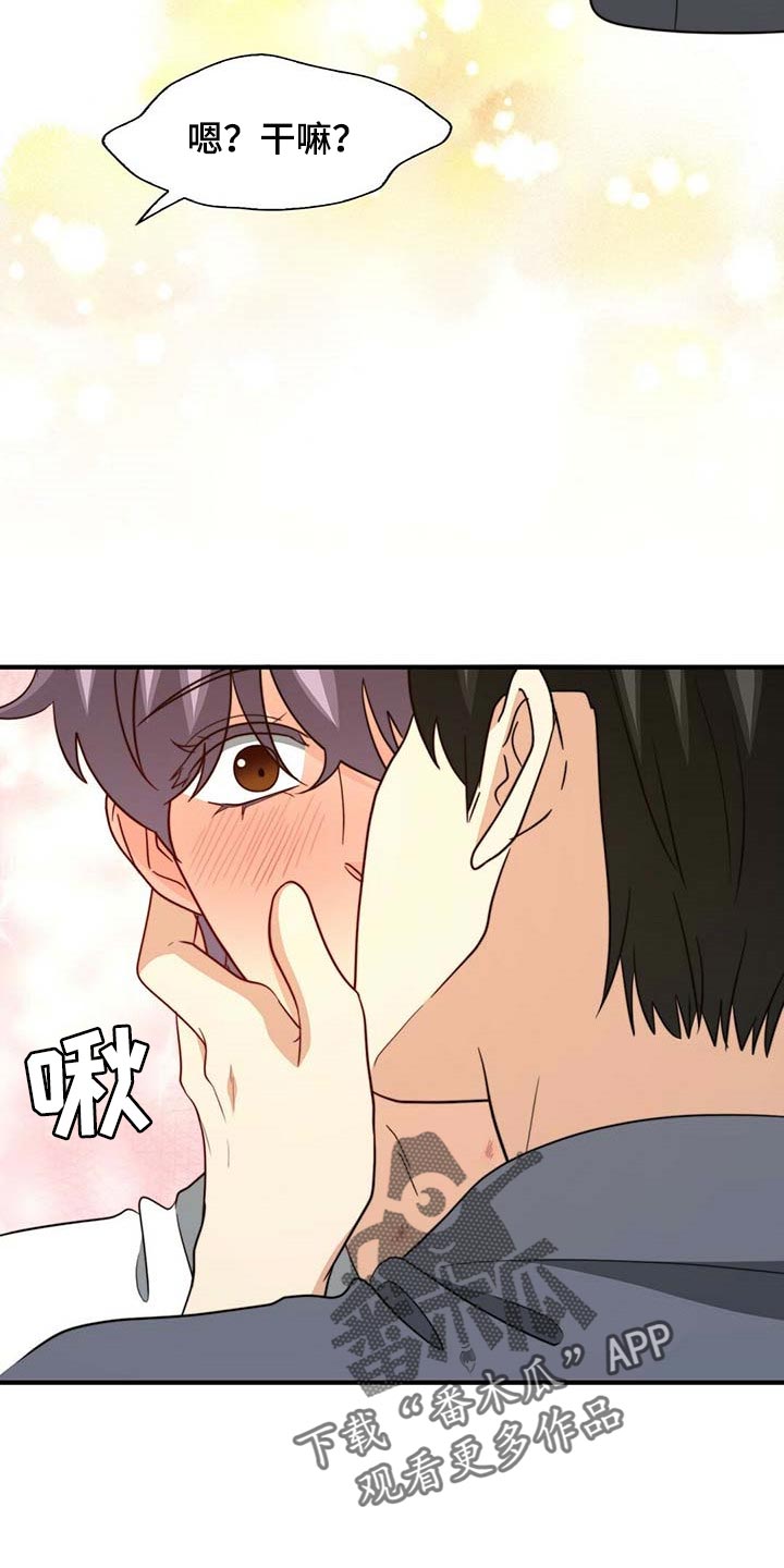 《秘密配对》漫画最新章节第101章：【第二季】我很幸福免费下拉式在线观看章节第【5】张图片