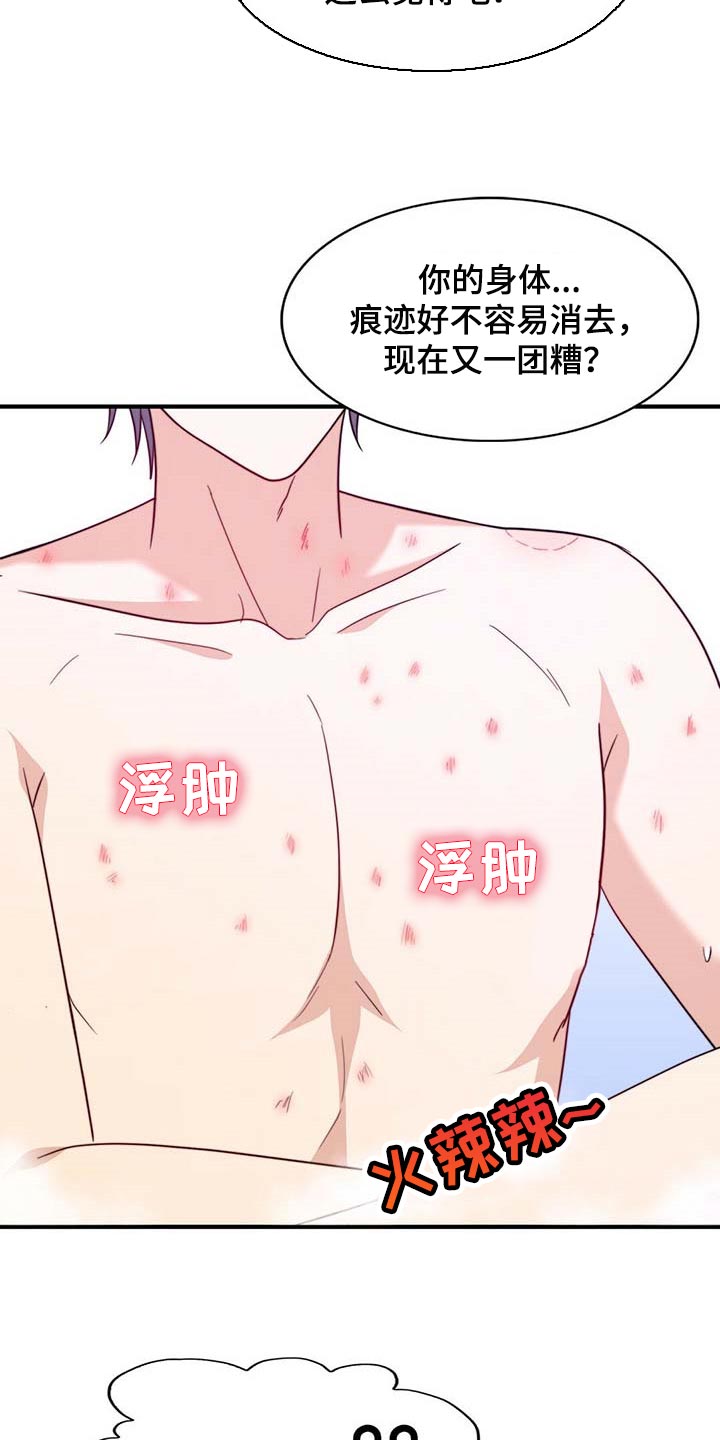 《秘密配对》漫画最新章节第101章：【第二季】我很幸福免费下拉式在线观看章节第【14】张图片