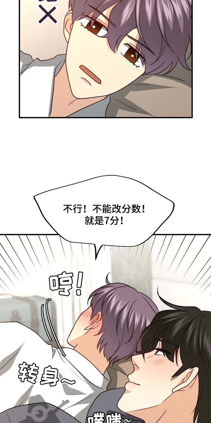 《秘密配对》漫画最新章节第101章：【第二季】我很幸福免费下拉式在线观看章节第【3】张图片