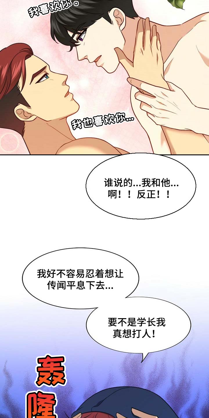 《秘密配对》漫画最新章节第102章：【第二季】绯闻免费下拉式在线观看章节第【7】张图片