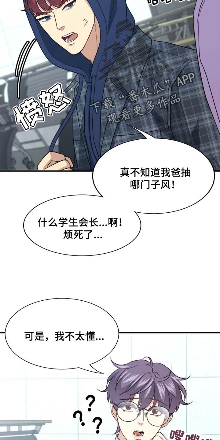 《秘密配对》漫画最新章节第102章：【第二季】绯闻免费下拉式在线观看章节第【16】张图片