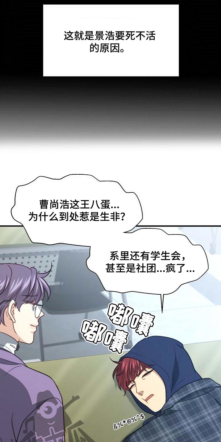 《秘密配对》漫画最新章节第102章：【第二季】绯闻免费下拉式在线观看章节第【21】张图片