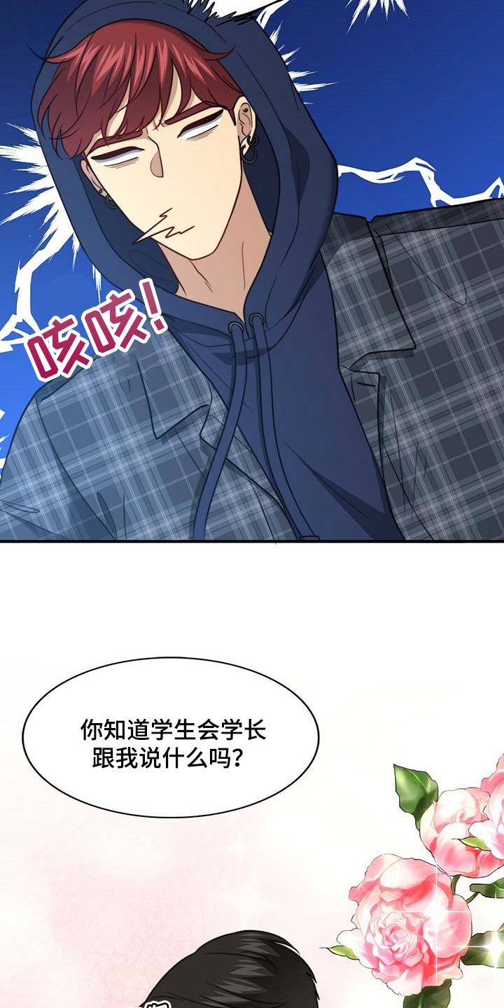 《秘密配对》漫画最新章节第102章：【第二季】绯闻免费下拉式在线观看章节第【8】张图片