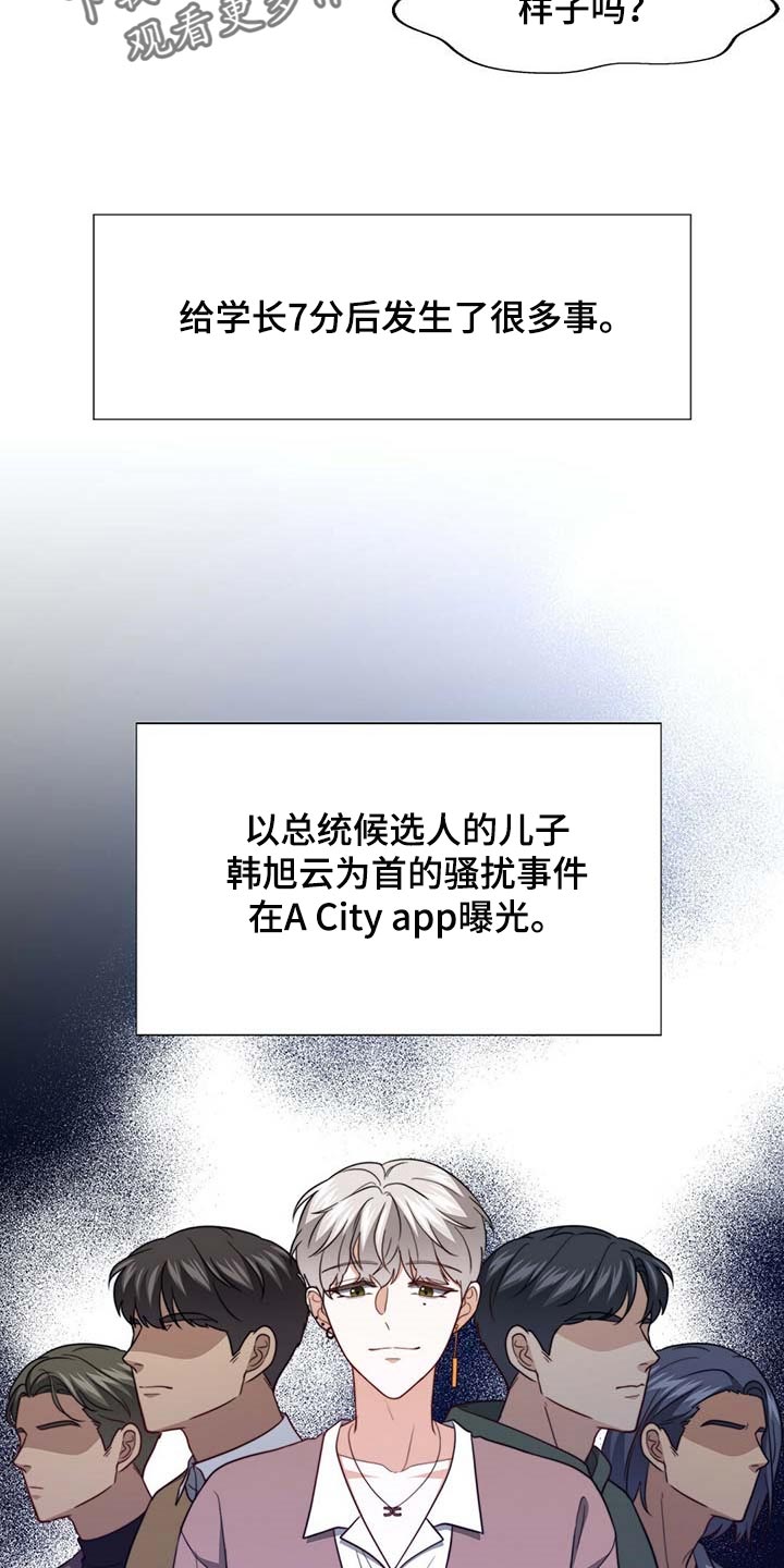 《秘密配对》漫画最新章节第102章：【第二季】绯闻免费下拉式在线观看章节第【24】张图片