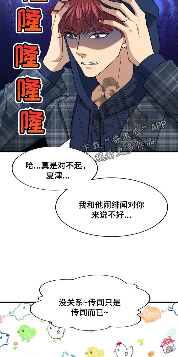 《秘密配对》漫画最新章节第102章：【第二季】绯闻免费下拉式在线观看章节第【6】张图片