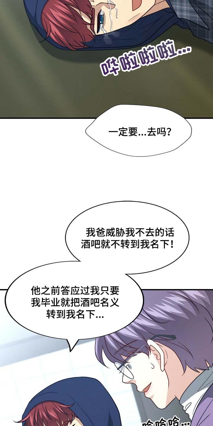 《秘密配对》漫画最新章节第102章：【第二季】绯闻免费下拉式在线观看章节第【17】张图片