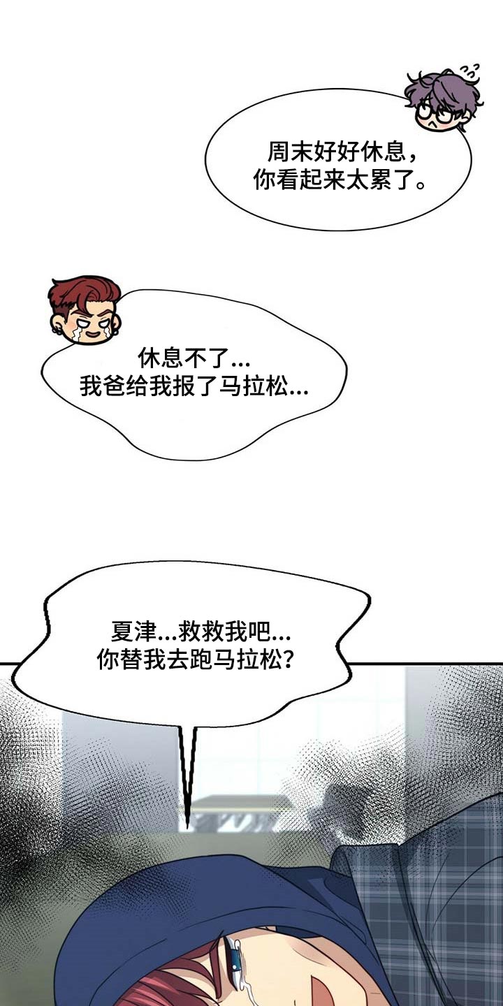 《秘密配对》漫画最新章节第102章：【第二季】绯闻免费下拉式在线观看章节第【18】张图片