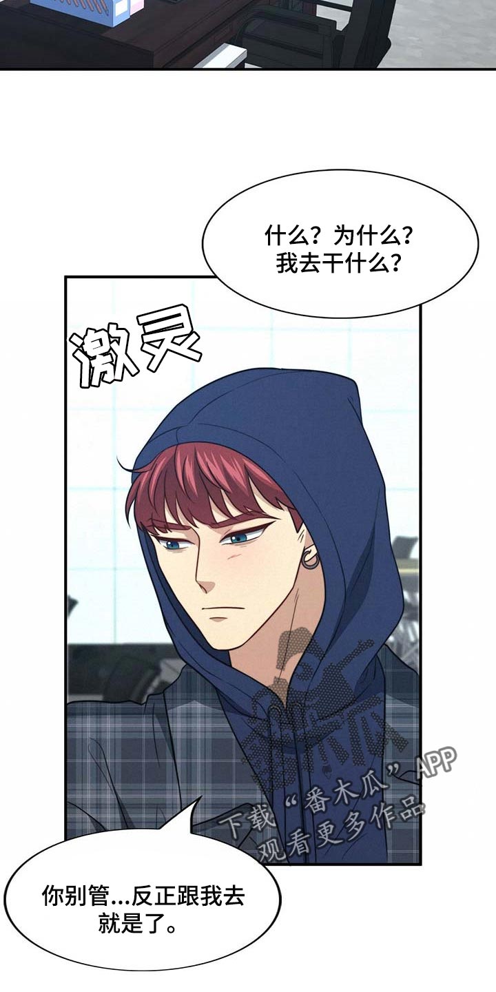 《秘密配对》漫画最新章节第102章：【第二季】绯闻免费下拉式在线观看章节第【10】张图片