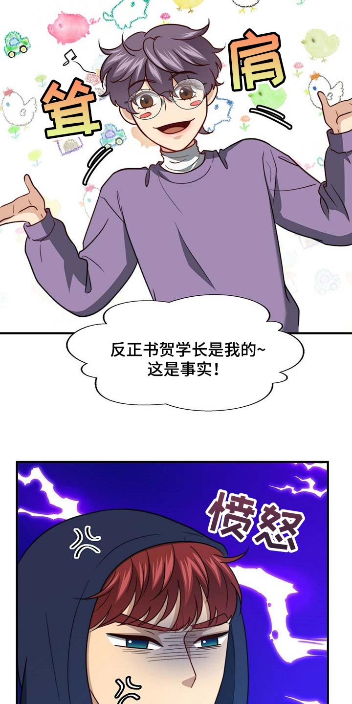 《秘密配对》漫画最新章节第102章：【第二季】绯闻免费下拉式在线观看章节第【5】张图片