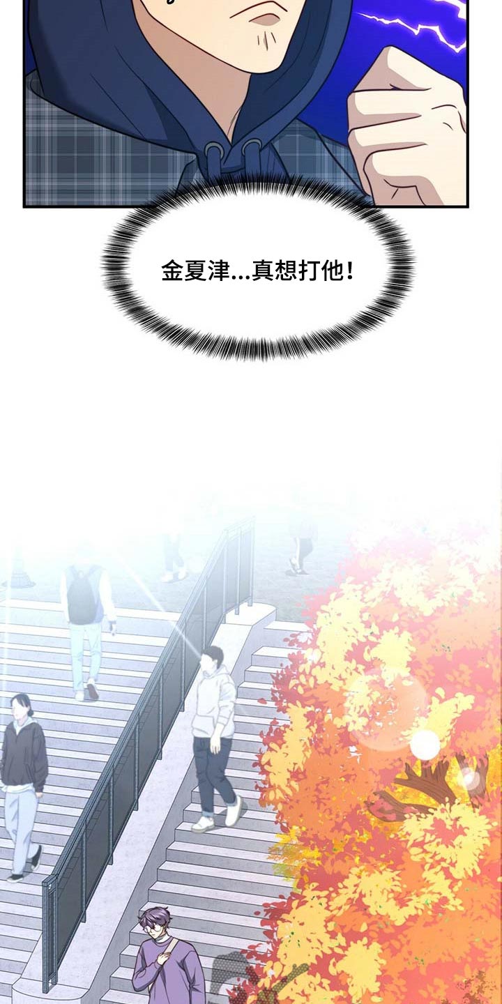 《秘密配对》漫画最新章节第102章：【第二季】绯闻免费下拉式在线观看章节第【4】张图片