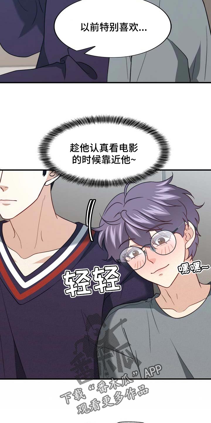 《秘密配对》漫画最新章节第103章：【第二季】真的变了免费下拉式在线观看章节第【9】张图片