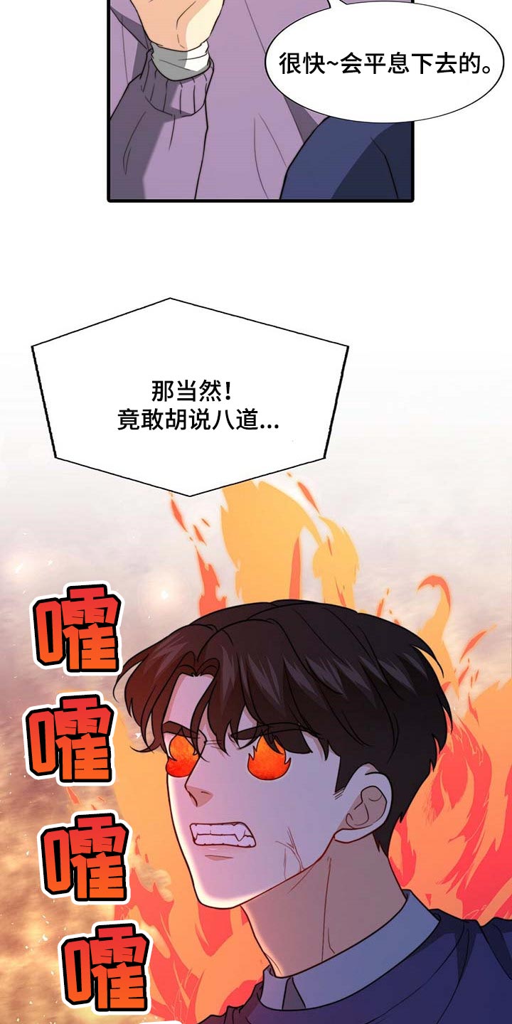 《秘密配对》漫画最新章节第103章：【第二季】真的变了免费下拉式在线观看章节第【29】张图片