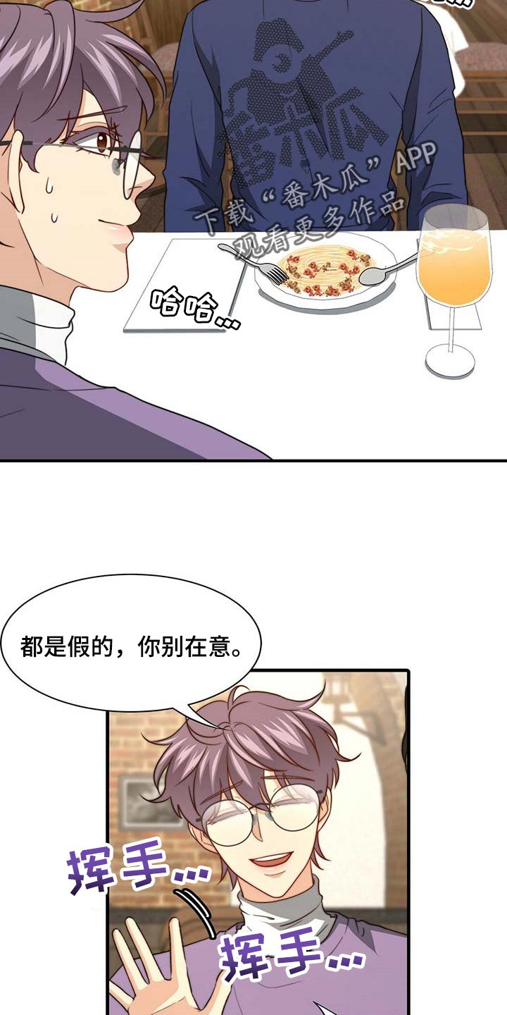 《秘密配对》漫画最新章节第103章：【第二季】真的变了免费下拉式在线观看章节第【30】张图片