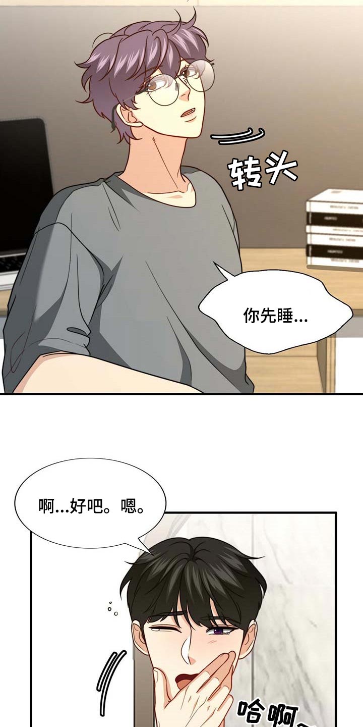 《秘密配对》漫画最新章节第103章：【第二季】真的变了免费下拉式在线观看章节第【5】张图片