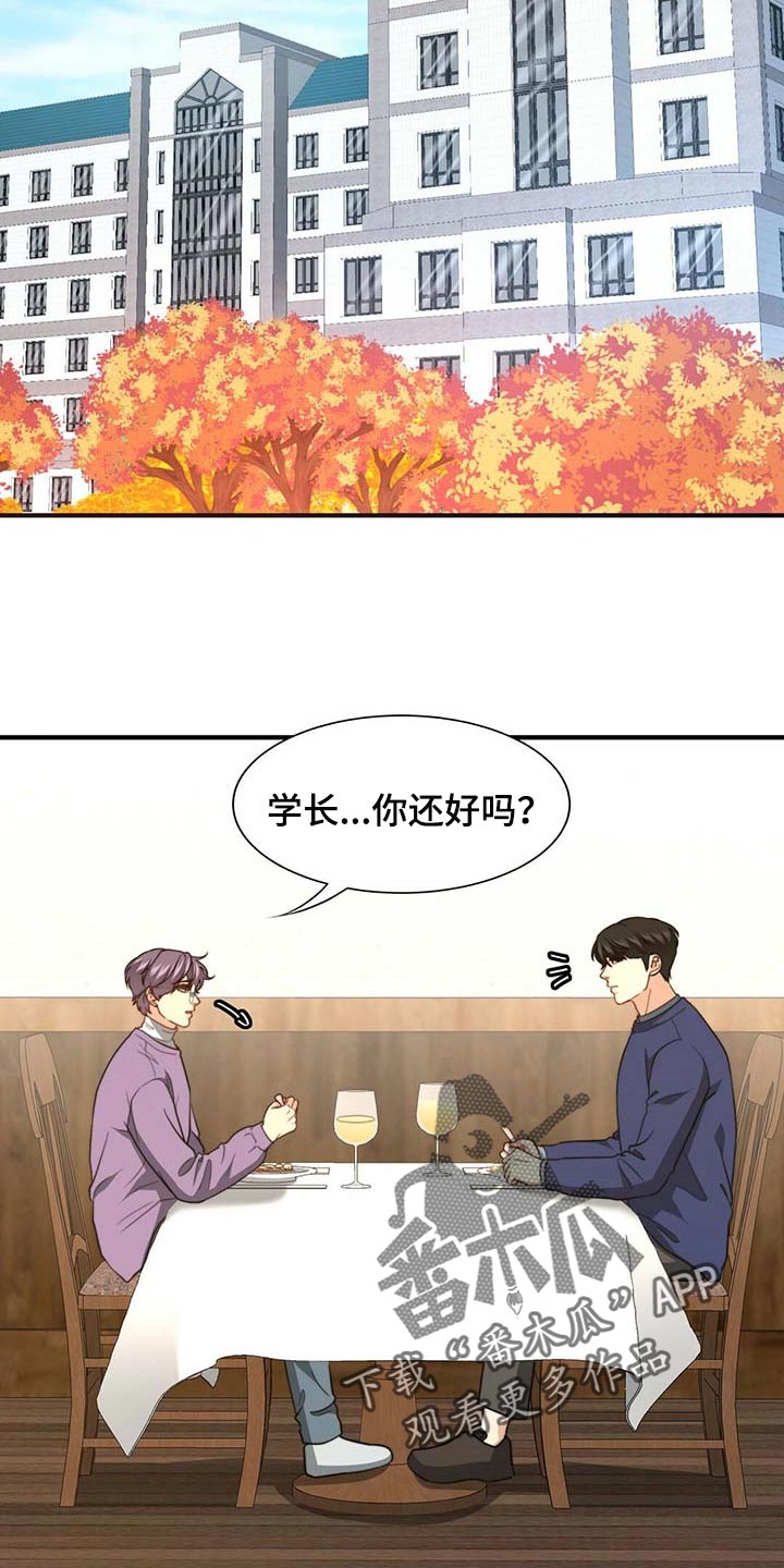 《秘密配对》漫画最新章节第103章：【第二季】真的变了免费下拉式在线观看章节第【33】张图片