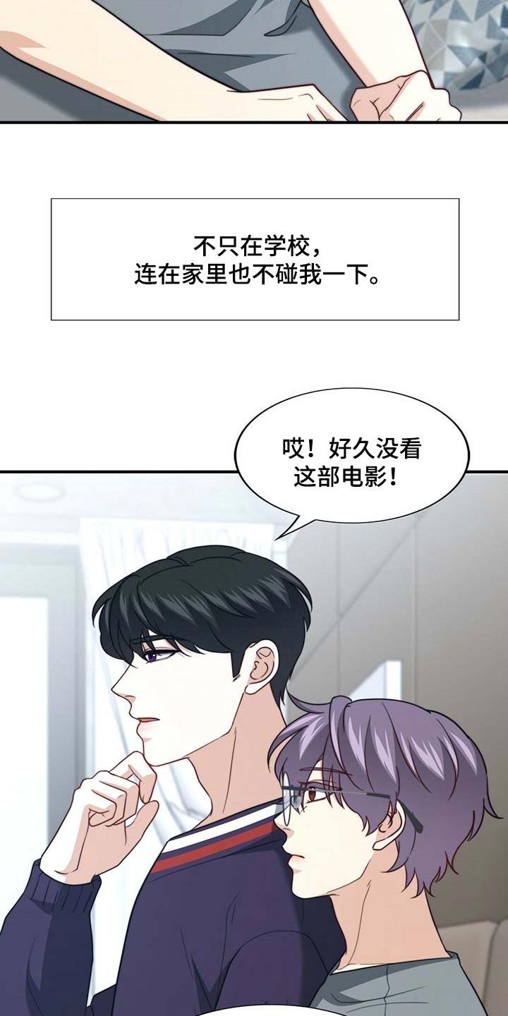 《秘密配对》漫画最新章节第103章：【第二季】真的变了免费下拉式在线观看章节第【10】张图片