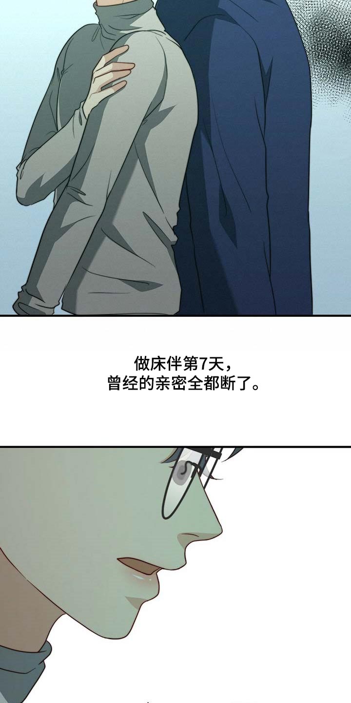 《秘密配对》漫画最新章节第103章：【第二季】真的变了免费下拉式在线观看章节第【17】张图片