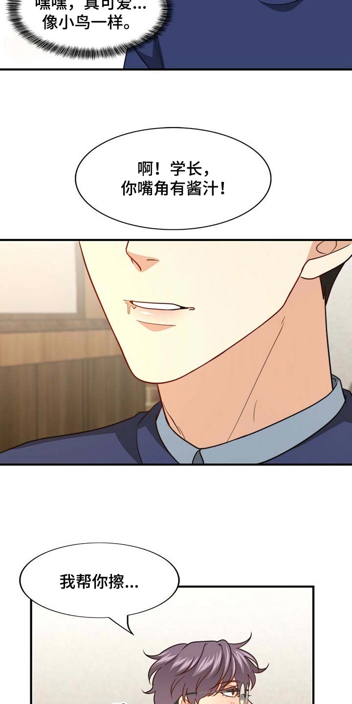 《秘密配对》漫画最新章节第103章：【第二季】真的变了免费下拉式在线观看章节第【25】张图片