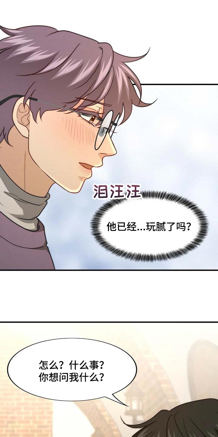 《秘密配对》漫画最新章节第103章：【第二季】真的变了免费下拉式在线观看章节第【15】张图片