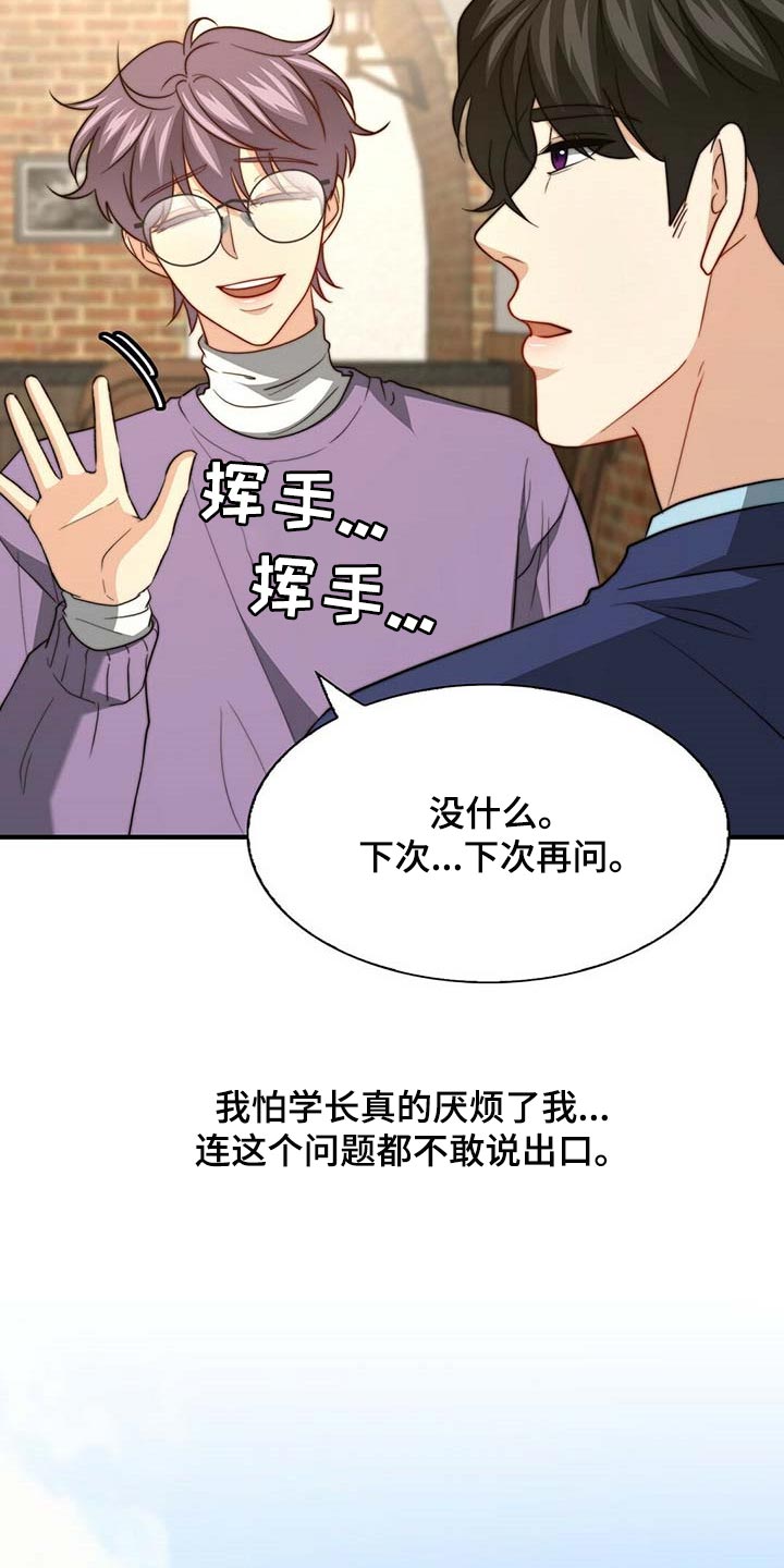 《秘密配对》漫画最新章节第103章：【第二季】真的变了免费下拉式在线观看章节第【14】张图片