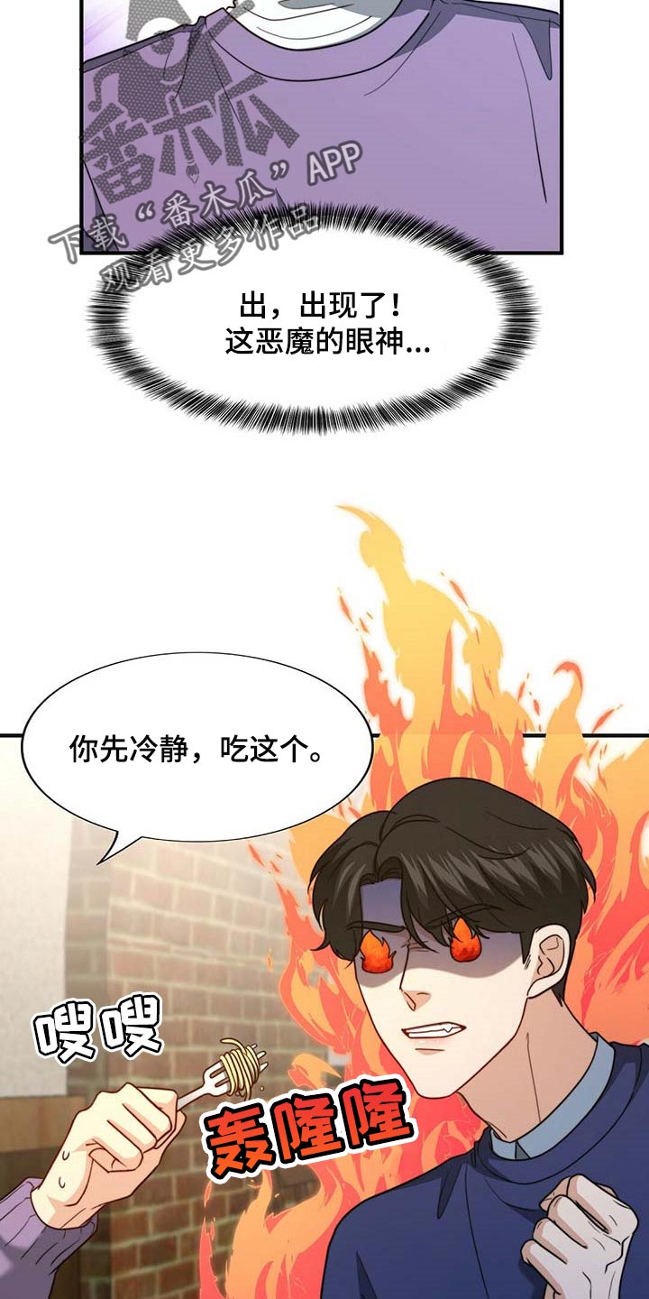 《秘密配对》漫画最新章节第103章：【第二季】真的变了免费下拉式在线观看章节第【27】张图片